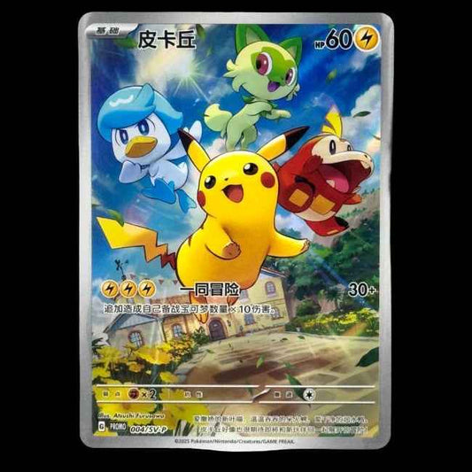 Coffret Jumbo Pikachu