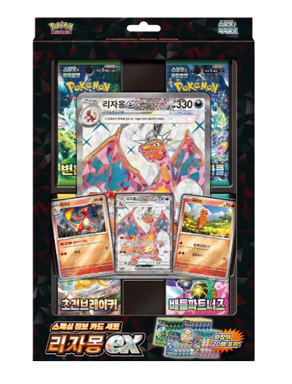 Coffret-Jumbo-Dracaufeu-Coreen