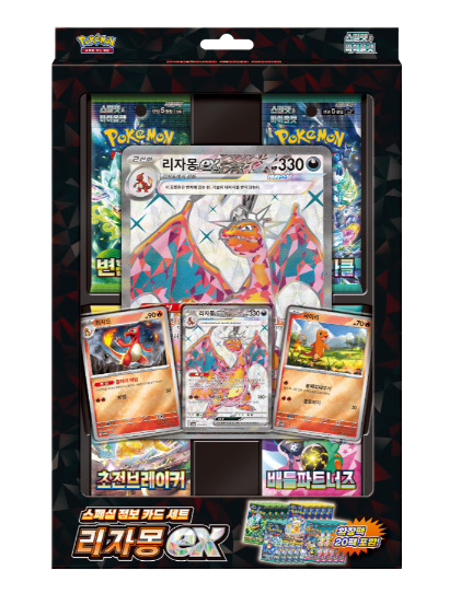 Coffret-Jumbo-Dracaufeu-Coreen