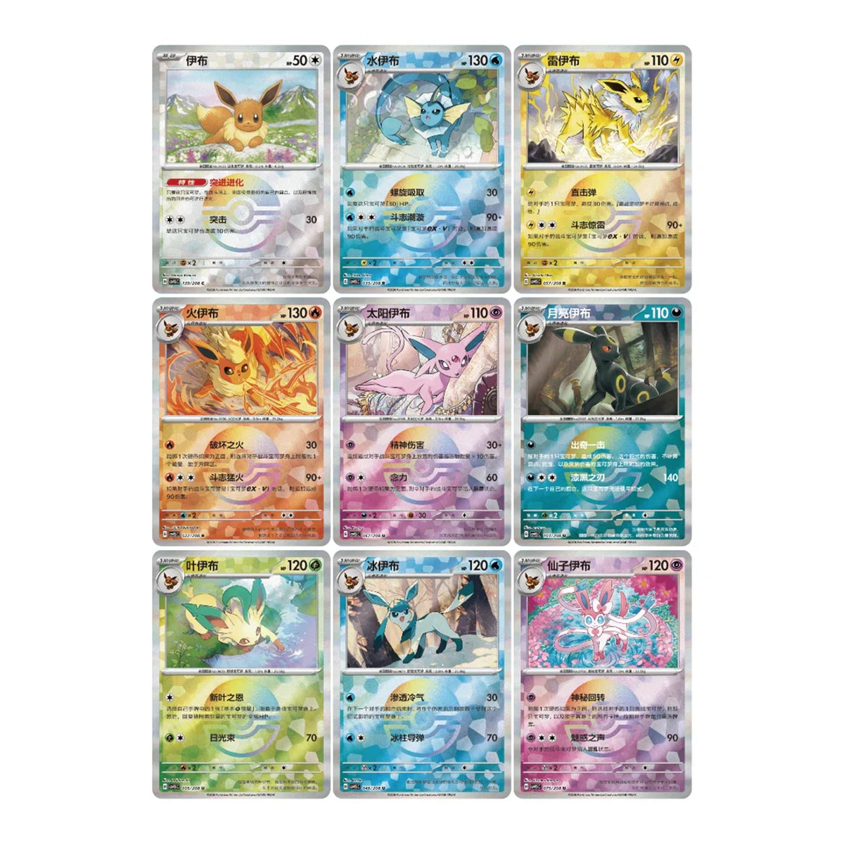 Les 9 cartes Pokémon Évoli de l'extension chinoise Terastal Grand Gathering